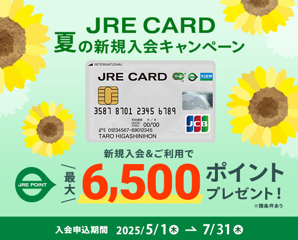 夏のオンライン入会キャンペーン