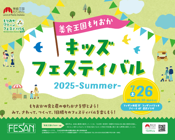 キッズフェスティバル2025 