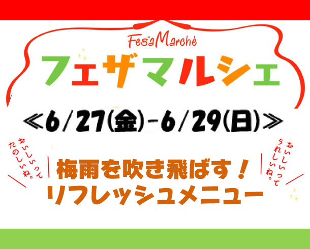 フェザマルシェ