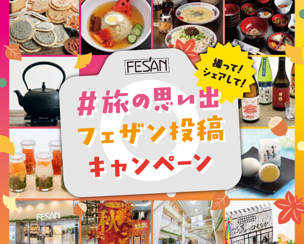 秋は短し旅せよ岩手