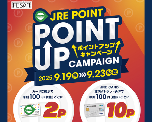 【JRE POINTポイントアップキャンペーン開催！】