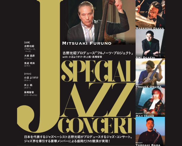 10/4 ジャズ・コンサート プレイベント開催！