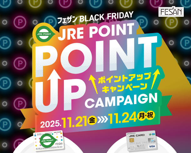 【JRE POINTポイントアップキャンペーン開催！】