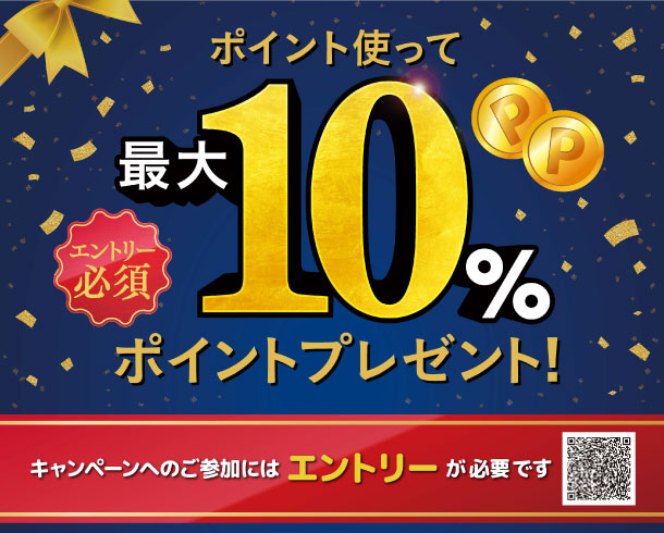 【要エントリー】JRE POINT誕生祭！ポイント使って最大10%ポイントプレゼント！