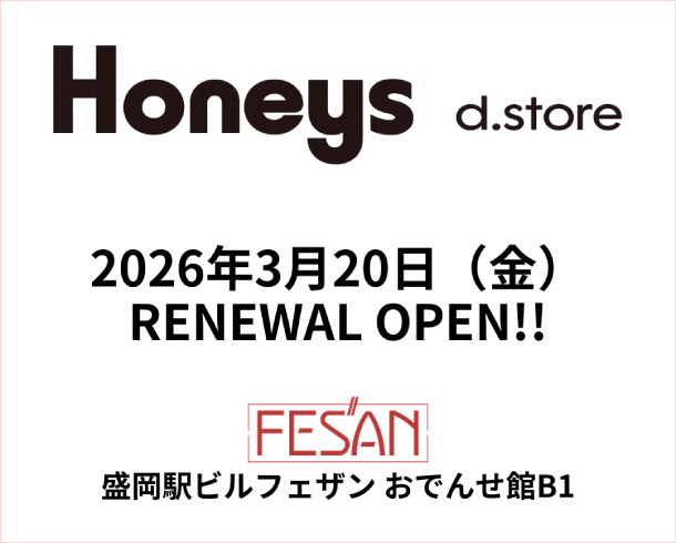 ハニーズリニューアルオープン