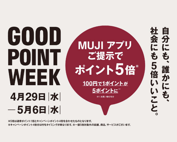 4/29（水）〜5/6（水）本館Ｍ2Ｆ 無印良品500からお知らせ