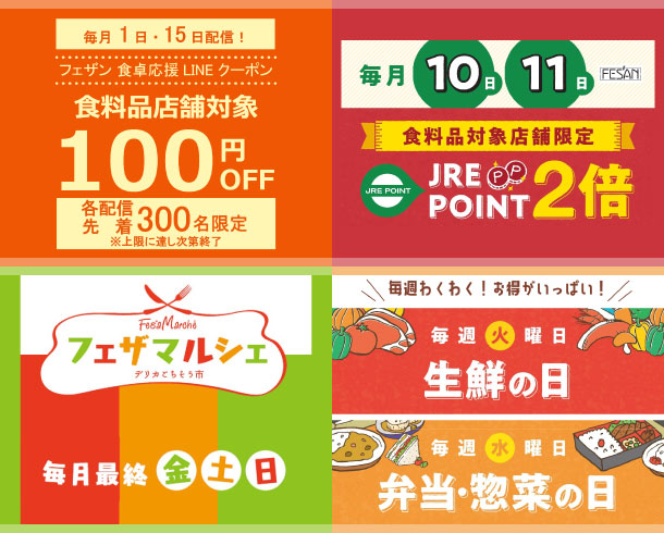 おトクがいっぱい！デリカキャンペーン情報！
