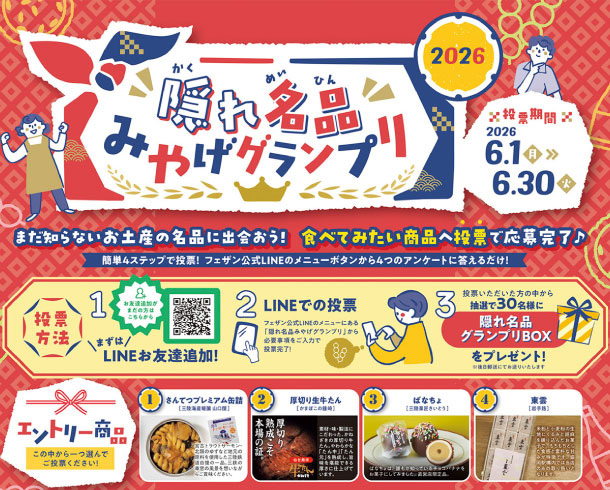 隠れ名品グランプリ