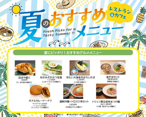 夏のおすすめメニュー