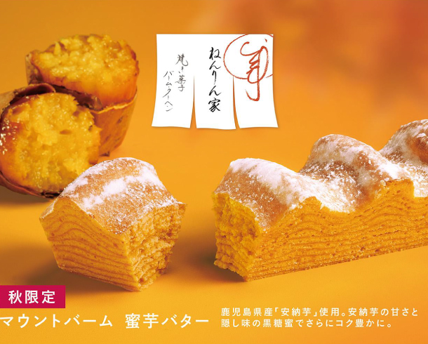 ねんりん家