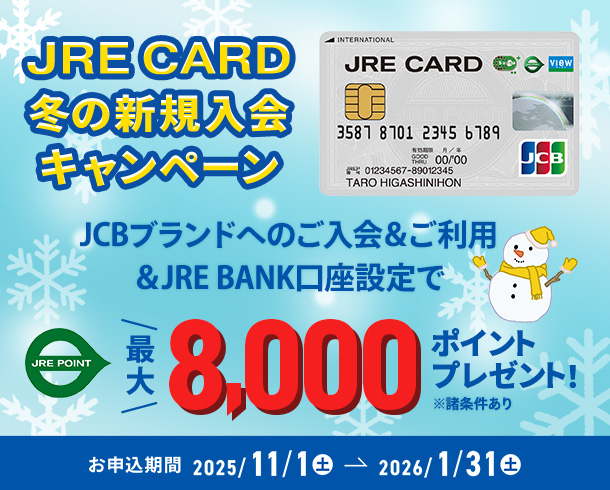 冬の新規入会キャンペーン