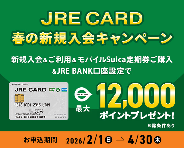 春の新規入会キャンペーン