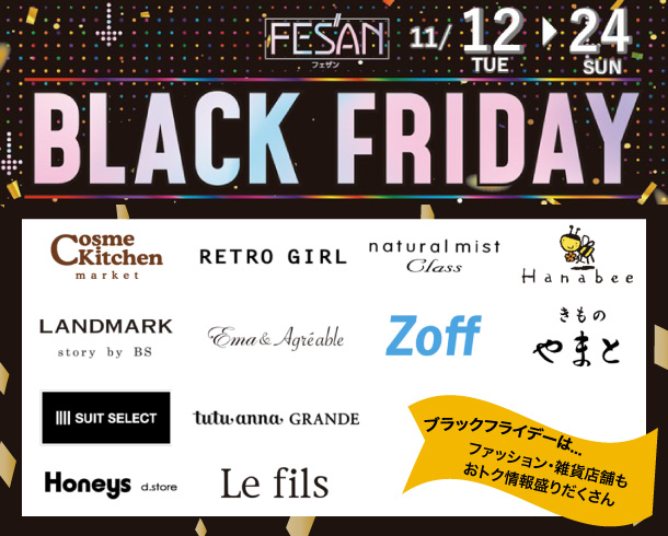 BLACK FRIDAY（ファッション、雑貨）