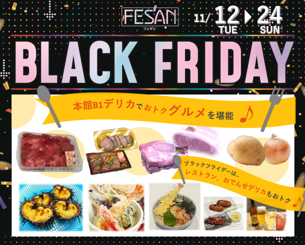 BLACK FRIDAY（レストラン、デリカ、グルメ）