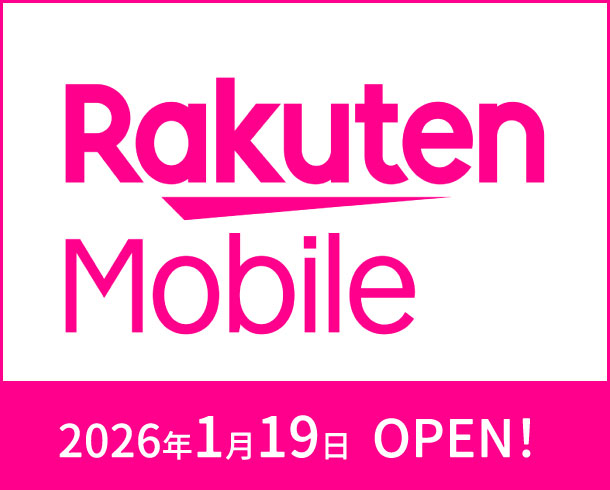 楽天モバイルオープン