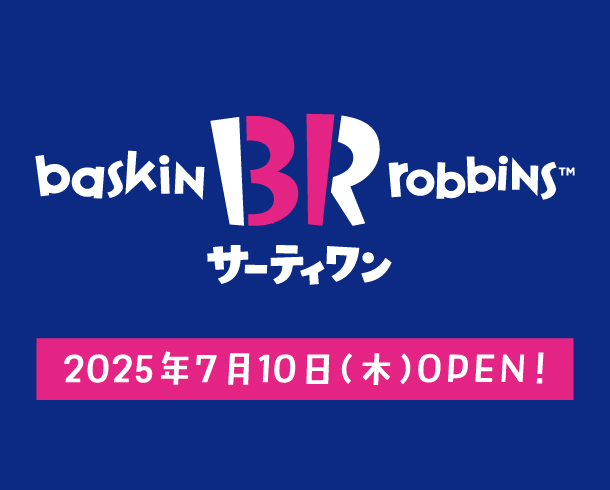 サーティーワン 