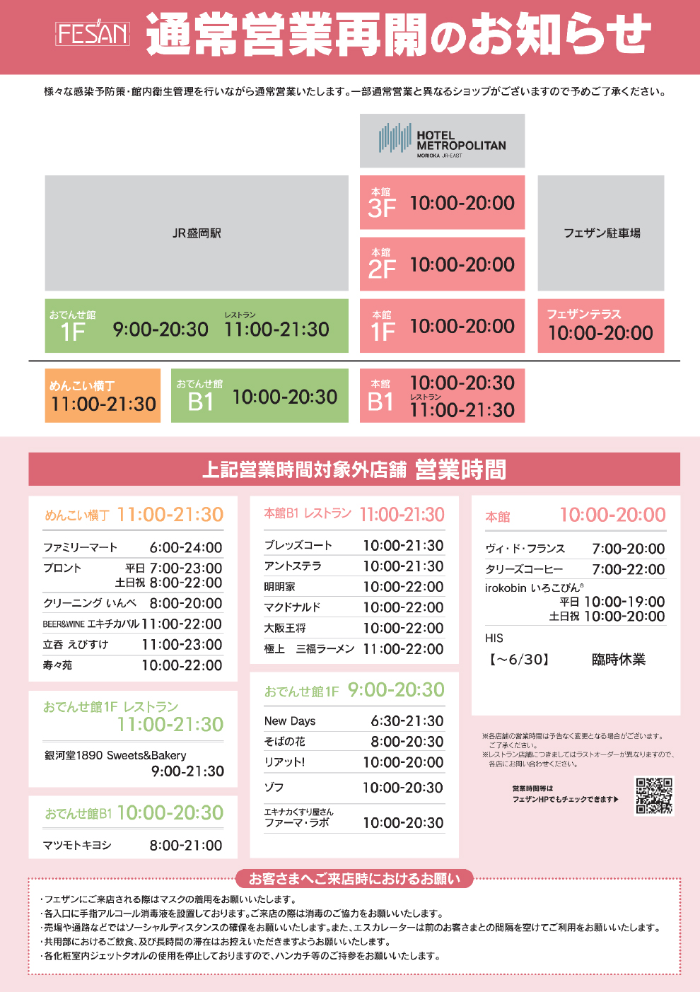 盛岡駅ビル フェザン
