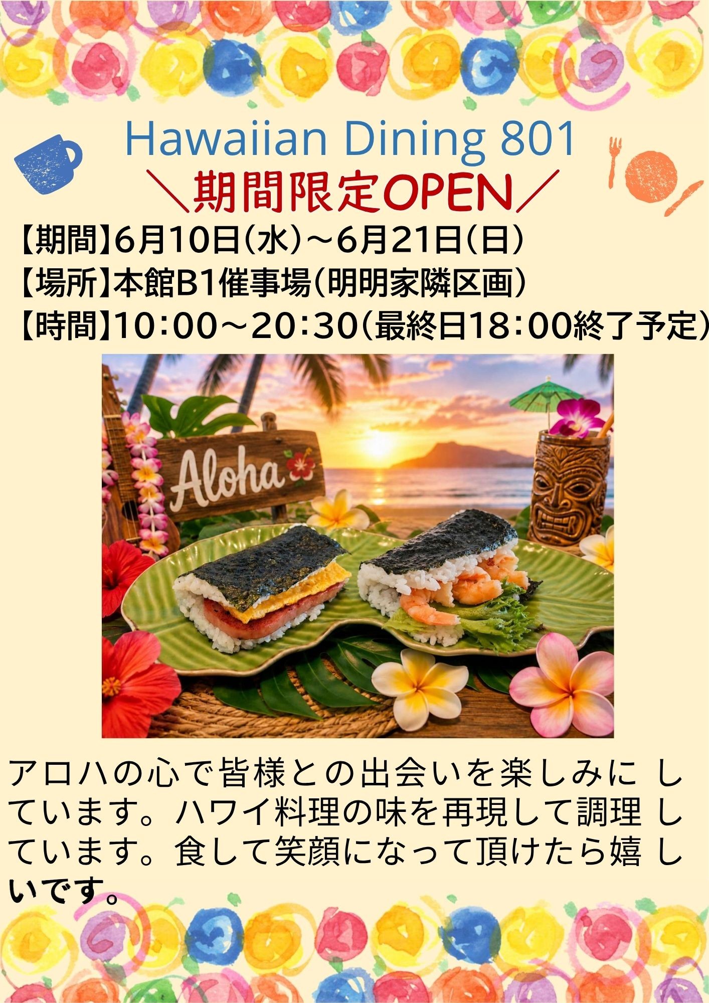 HawaiianDining＆Café 801」期間限定開催！｜盛岡駅ビル フェザン