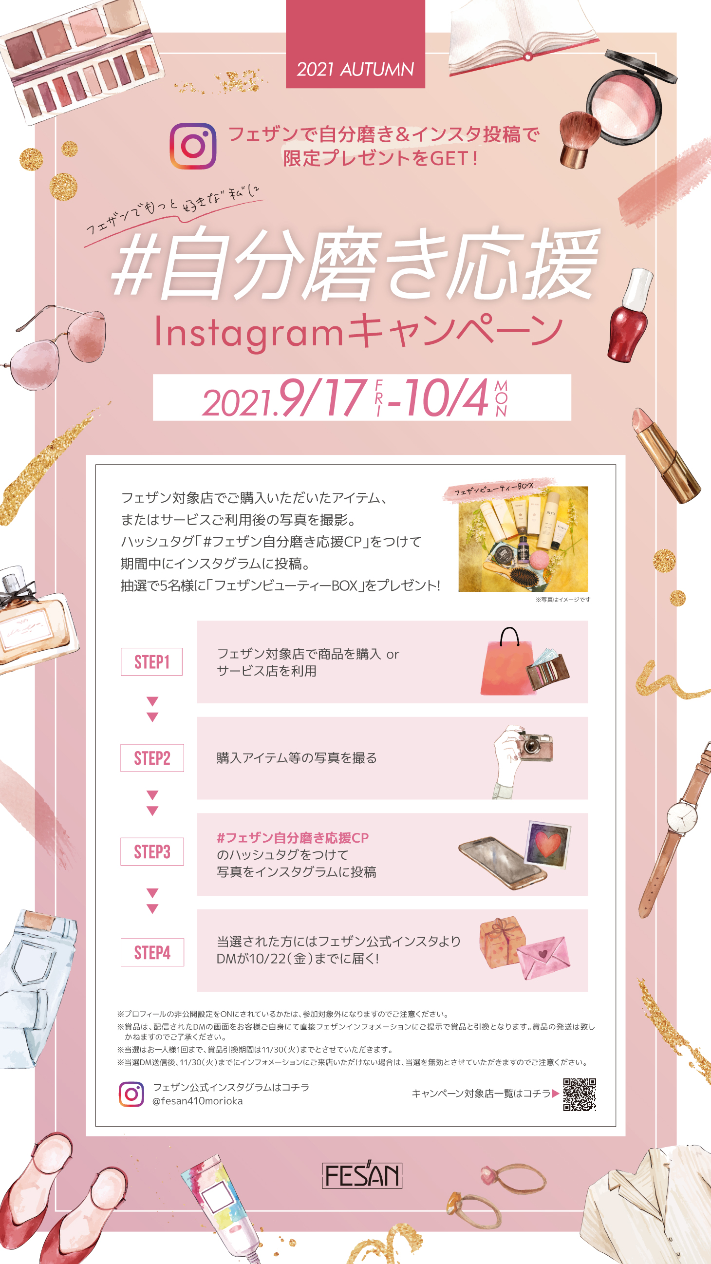 自分磨き応援 Instagramキャンペーン イベント キャンペーン 盛岡駅ビル フェザン