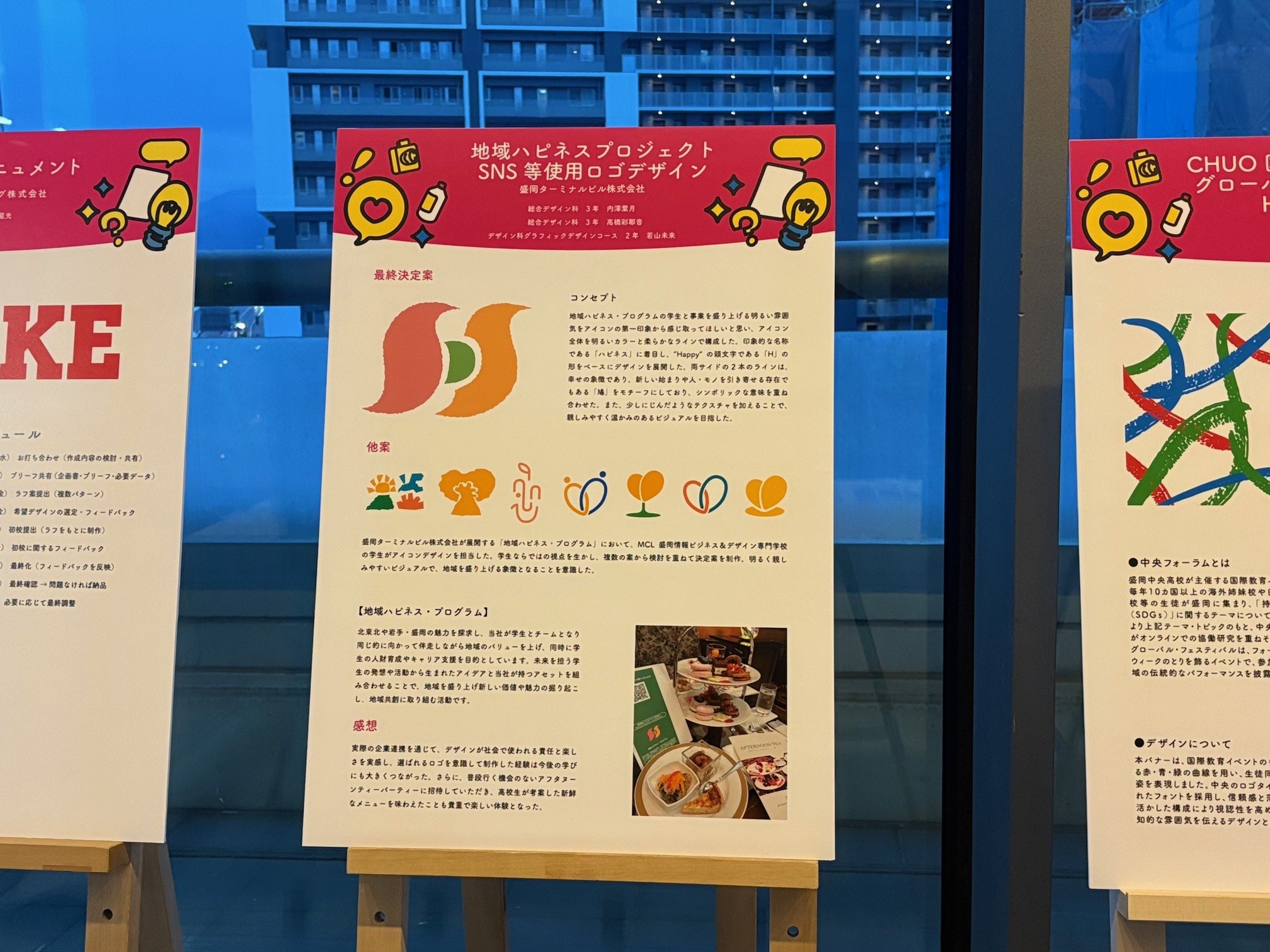 盛岡ターミナルビル株式会社