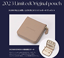 オリジナルポーチプレゼントキャンペーンのお知らせ♪[グッドネス]