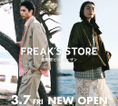 3.7(金)FREAK'S STORE　NEW OPEN!　[フリークス ストア]