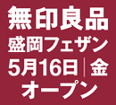 無印良品500　オープン記念キャンペーン