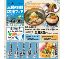 「利久フェザン店 三陸復興応援フェア開催！」