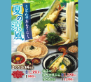うどんのおもてなし夏の涼風［杵屋］