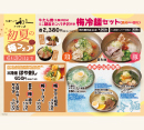 期間限定で