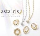 【AstaIris】［グッドネス］