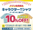 【本館M2F Kiitosよりお知らせ】 アプリ会員様限定クーポン配信中