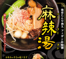 期間限定