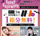 1dayカラコン対象商品を2箱購入ごとに1箱プレゼント！［中央コンタクト］