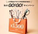 「メガネブランドZoff 秋のGO！GO!キャンペーン」開催！