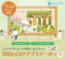 【アプリ会員様限定クーポンのご案内】［ラフィネ］