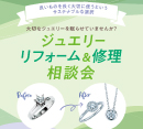 [予告]11月21日(金)・22日(土)・23日(日)3日間限定！修理・リフォーム相談会開催［グッドネス］