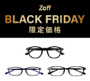 「Zoff BLACK FRIDAY」 対象商品が限定価格でお買い得！