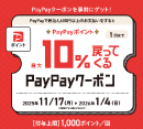 今ならZoffのPayPayクーポンで、PayPayポイントをお得にゲット！［ゾフ］