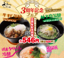 【仙臺たんや利久フェザン店3周年記念フェア開催】