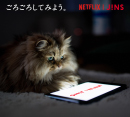 ごろごろしてみよう。JINS HOME® × Netflix