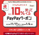今ならZoffのPayPayクーポンで、PayPayポイントをお得にゲット！
