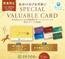 【1月数量限定☆スペシャルバリュアブルカード販売】［ラフィネ］