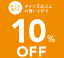 「金土日限定！」タイツまとめ買いキャンペーン［靴下屋］