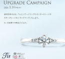 BRIDAL FAIR開催中！ Tisエンゲージリング カラーグレードUPキャンペーン♪［グッドネス］