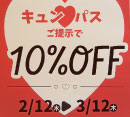 おでんせ館1F 岩手路より｢お得｣なご案内♪