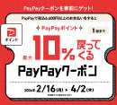今ならZoffのPayPayクーポンで、PayPayポイントをお得にゲット！