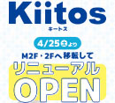 2026年4月25日(土) 移転リニューアルOPEN!! ［Kiitos］