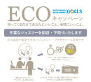 本館2F「グッドネス」よりエコキャンペーンのお知らせ♪