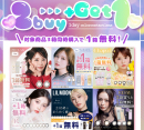 2buy+Get1!キャンペーン実施中！［中央コンタクト］